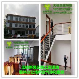 無錫新吳區(qū)國土資源局辦公場所除醛凈化服務